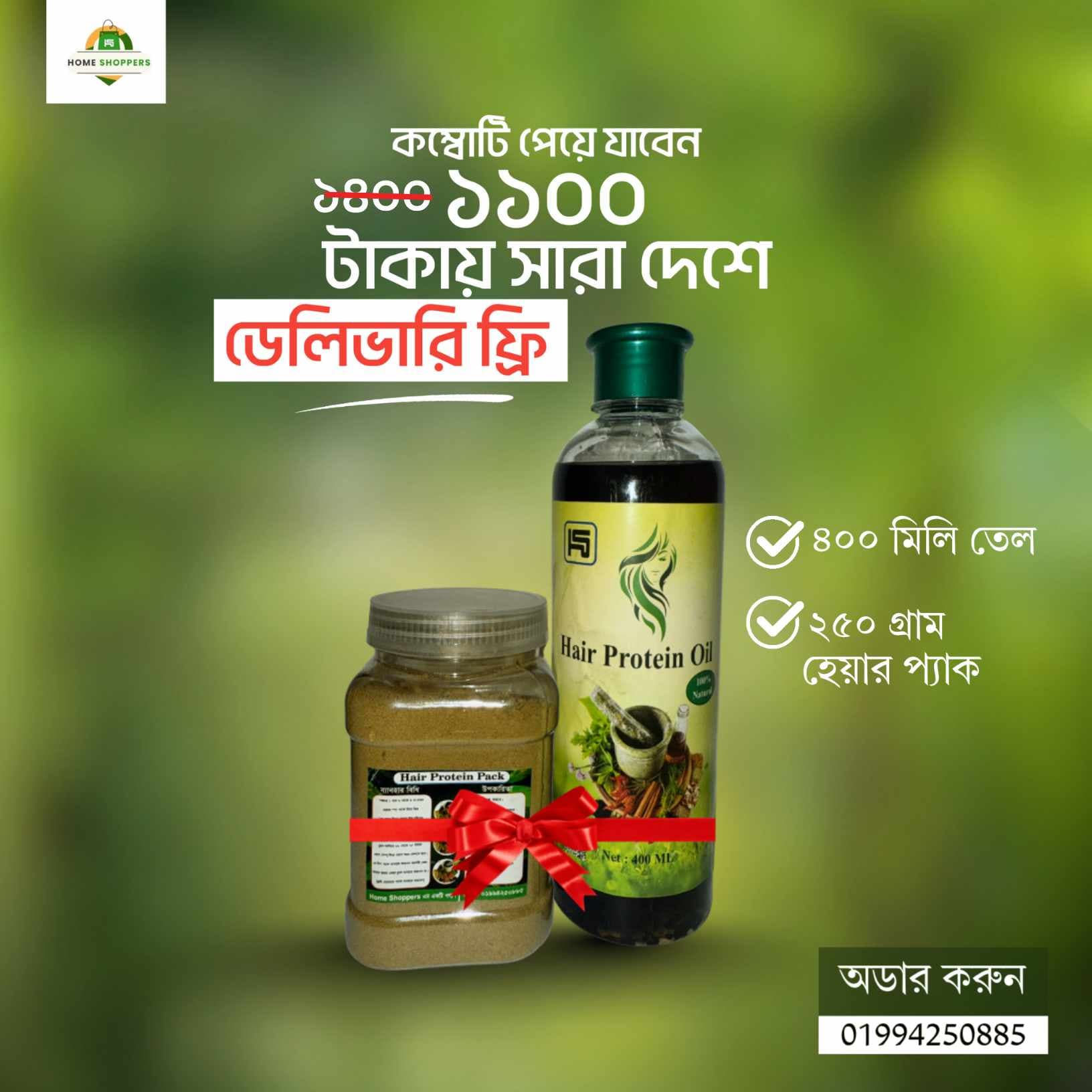 ৪০০ মিলি. তেল + ২৫০ গ্রাম হেয়ার প্যাক
